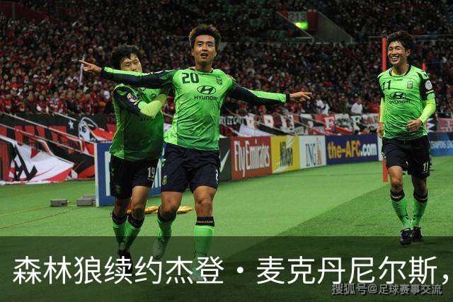 森林狼续约杰登·麦克丹尼尔斯，锁定前锋未来