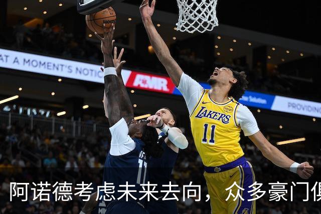 阿诺德考虑未来去向，众多豪门俱乐部虎视眈眈